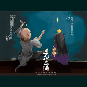 【佛花】二花二酒