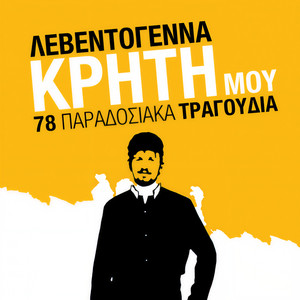 Na Kateha Pou Meni Aitos