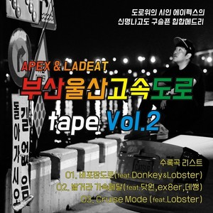 부산울산고속도로tapevol.2