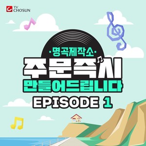 인생은 하모니 (Life is Harmony) (Inst.)