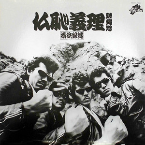 Drive on シャカリキカリキのRock'n Roll is 大好き