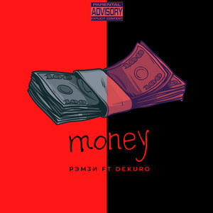 Money (Explicit)