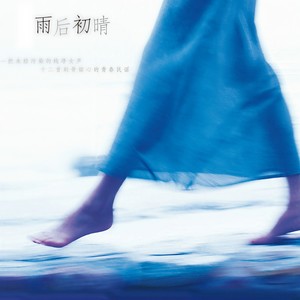 听，是谁在唱歌