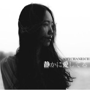 静かに愛してる (给你的爱一直很安静)