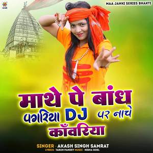 Mathe Pe Bandh Pagariya Dj Par Nache Kawariya