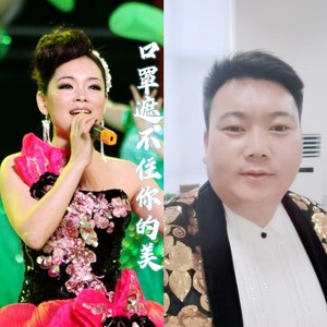 口罩遮不住你的美