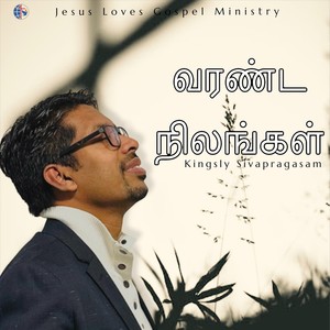 வறண்ட நிலங்கள்