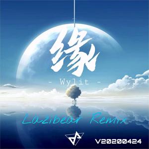 wylit-缘 (Lazibear remix)