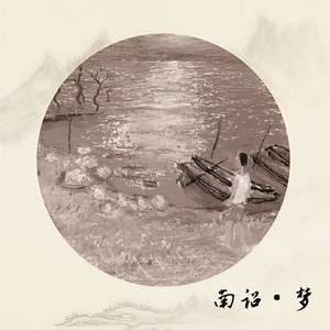 南诏·梦