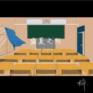誓约 伴奏