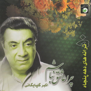 Ye Harfi Bare Goftan