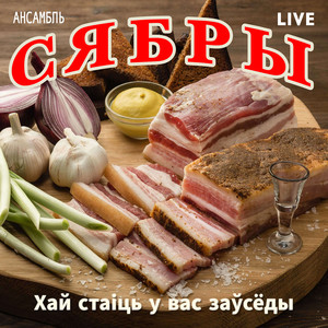 Хай стаіць у вас заўсёды (Live)
