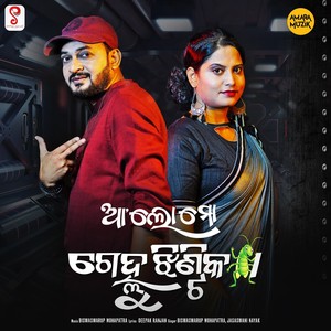 Alo Mo Gelhu Jhintika