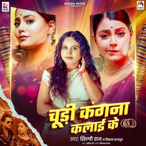 Chudi Kangna Kalai Ke