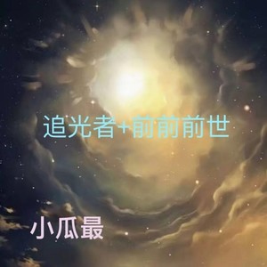 追光者+前前前世 (钢琴版)