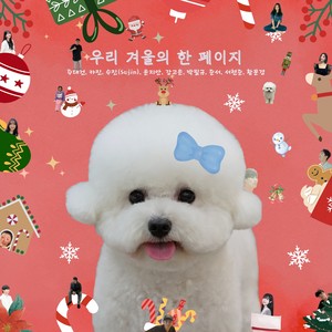 우리 겨울의 한 페이지 (A Page From Our Winter) (Inst.)