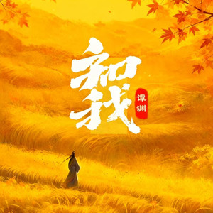 知我 (DJ-lucky小阳版伴奏)