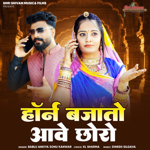 Horn Bajato Aave Chhoro