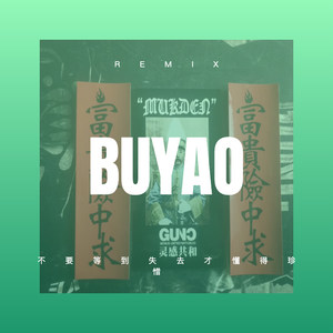 呼吸决定 (DJ版)