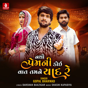 Nathi Premni Koi Vat Tamane Yaad Re