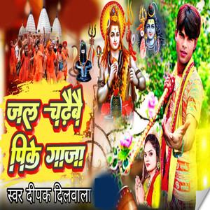 Jal Chadhaibe Pike *****