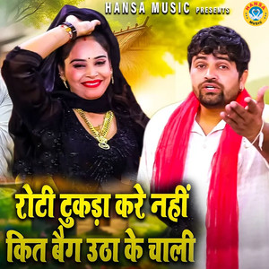 Roti Tukda Kare Nahi Kit Bag Utha Ke Chaali