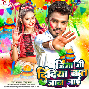 Jija Ji Didiya Bat Jan Jae