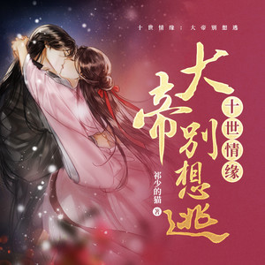 第029集 迎亲之日 同乘一骑-广东畅读
