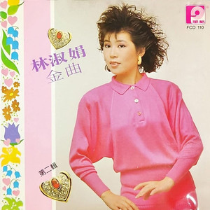 当初你是我的爱 (Single Version)