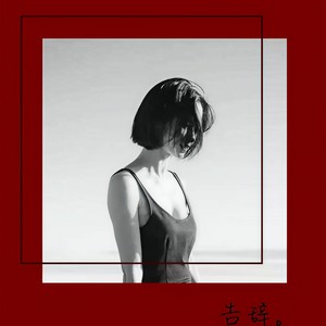 七月的风八月的雨