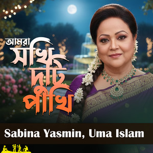 Amra Sokhi Duti Pakhi