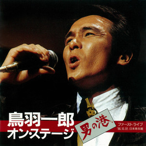 兄弟船 (Live 1986)