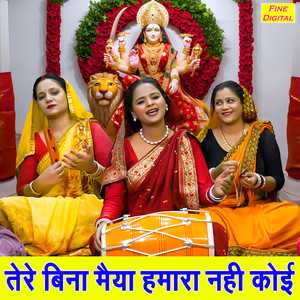 Tere Bina Maiya Humara Nahi Koi