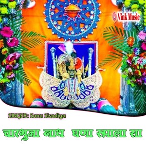 Charbhuja Nath Ghna Rupala Sa