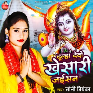 DULHA DEDI KHESARI JAISHAN