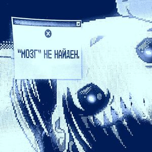 Дура (remix|Explicit)