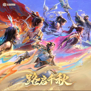 王者荣耀 - 朵莉亚 神骥·鸣幻洲