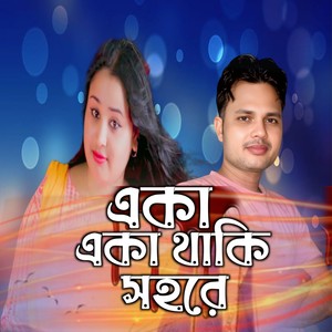 Aka Aka Thaki Shohore