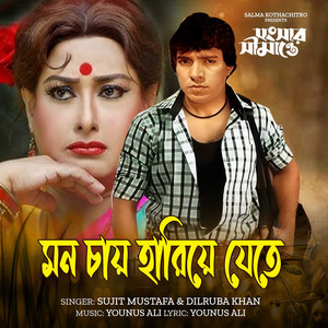 Mon Chay Hariye Jete (From