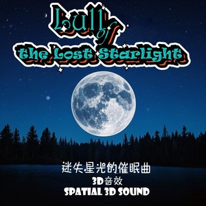 3D八音舒养  八荒宁神音乐  利胆 解郁除烦 心境平和