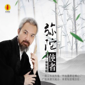 阿弥陀佛赞偈