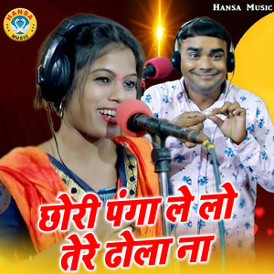 Chhori Panga Lelo Tere Dhola Na