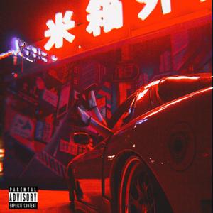 BOUNCIN(feat. ForeverAntho) (Explicit)