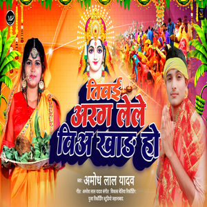 Tivai Arag Lele Biya Khad Ho