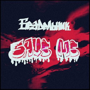 Бездельник (Explicit)