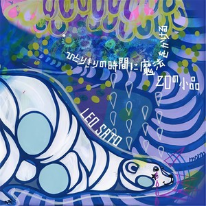 White mist - 遠くの空-