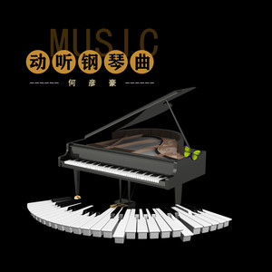 何彦豪 - 灯火万家 (钢琴曲)