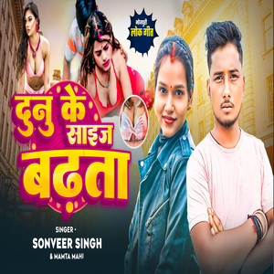 Duno Ke Saije Badhata