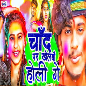 Chand Par Khelbau Holi Ge