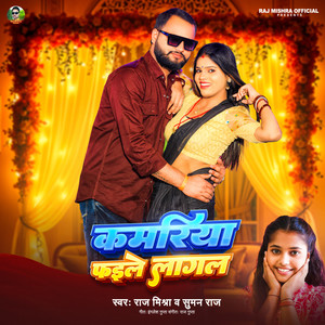 Kamariya Faile Lagal